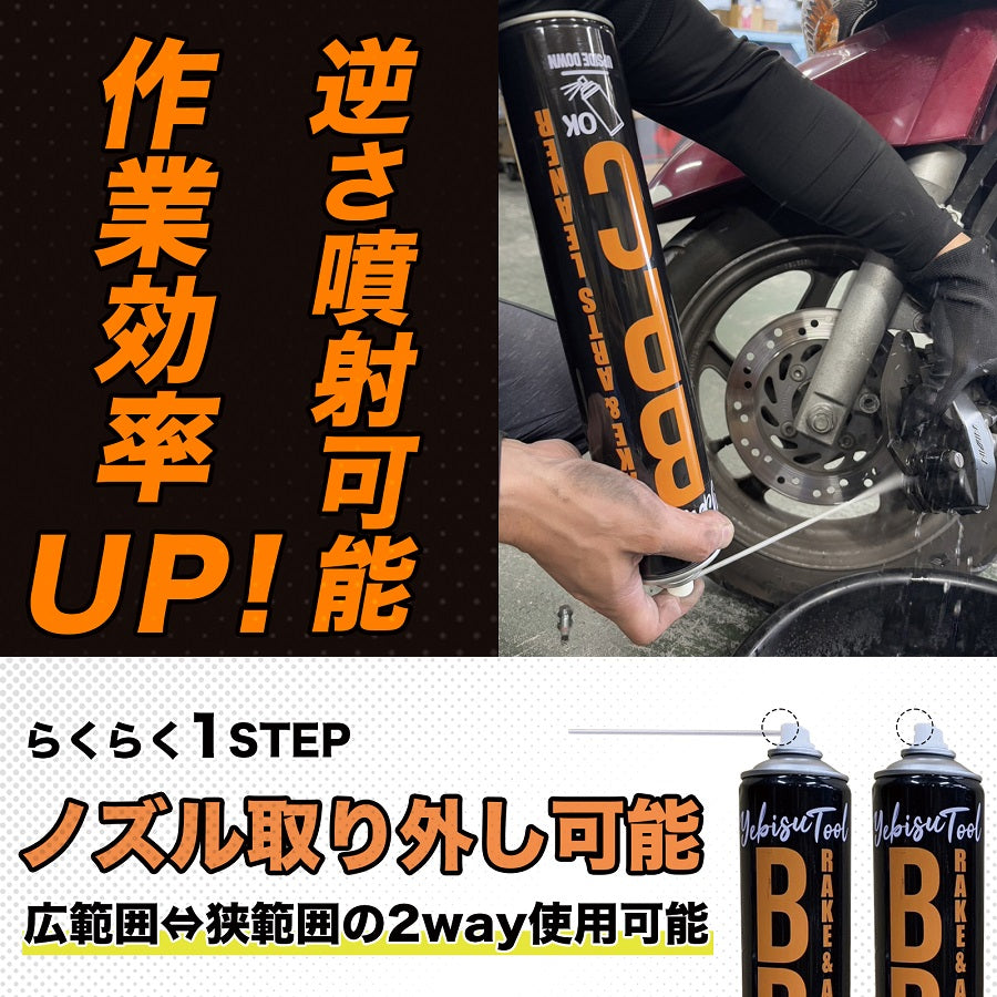 ブレーキ&パーツクリーナー840mL 速乾性 逆さ使用OK ISO9001,ISO140001認証工場で製造