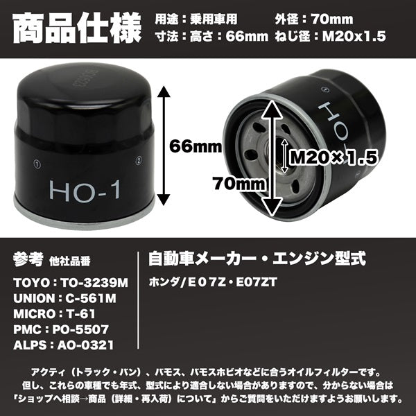 HO-1 オイルフィルター(ホンダ)ISO9001認証工場で製造