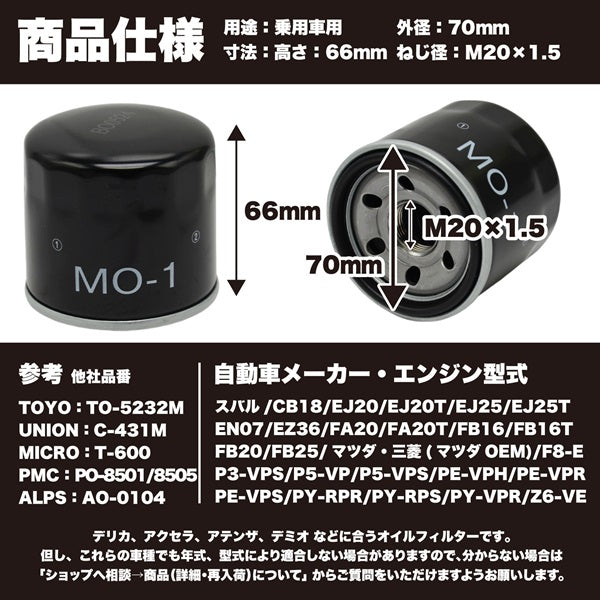 MO-1 オイルフィルター(スバル・マツダ・三菱)ISO9001認証工場で製造