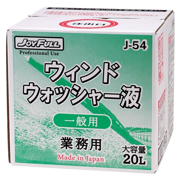 ウインドウォッシャー液 業務用 20L 一般用 (J-54) ジョイフル