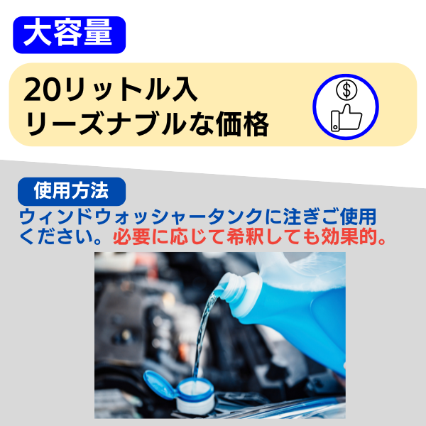 ウインドウォッシャー液 -30度対応 20L 寒冷地用 (J-56) ジョイフル