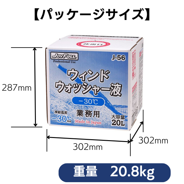 ウインドウォッシャー液 -30度対応 20L 寒冷地用 (J-56) ジョイフル