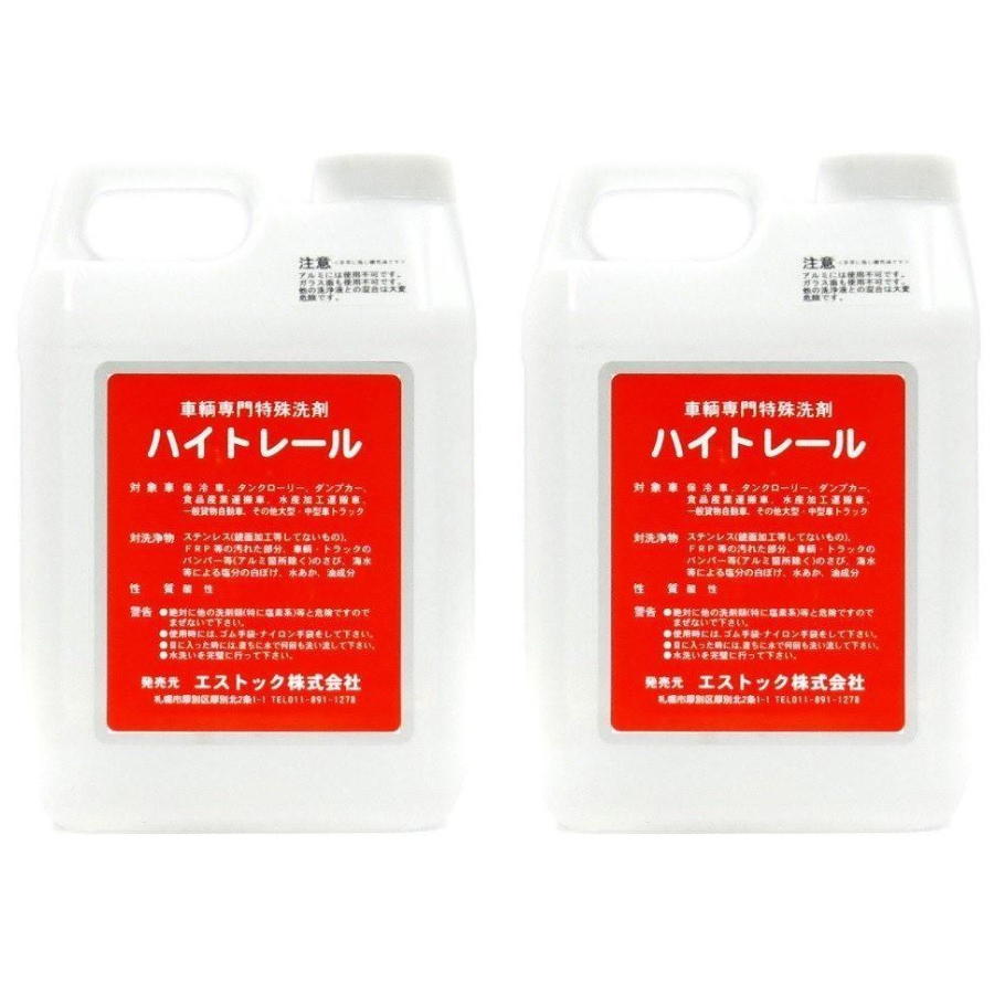 ハイトレール 2L×2個 (PR-11) エストック (業務用車両用特殊洗浄剤)