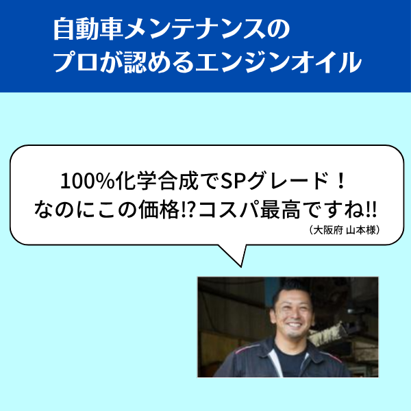 ガソリン車専用エンジンオイル 4L 5W-30 100%化学合成油 (SP/GF-6A ベースオイル:グループ3+ VHVI)