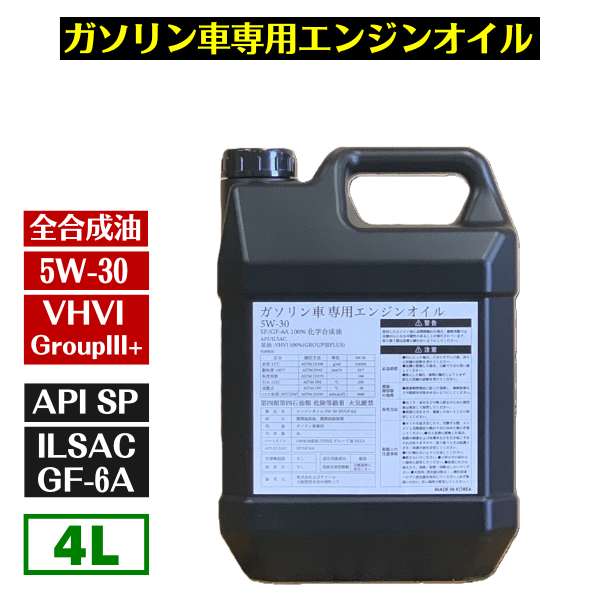 ガソリン車専用エンジンオイル 4L 5W-30 100%化学合成油 (SP/GF-6A ベースオイル:グループ3+ VHVI)