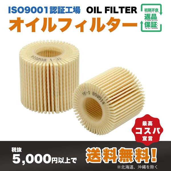 TE-1 オイルフィルター(トヨタ・レクサス・スバル・ダイハツ)ISO9001認証工場で製造