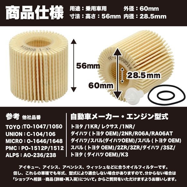 TE-1 オイルフィルター(トヨタ・レクサス・スバル・ダイハツ)ISO9001認証工場で製造