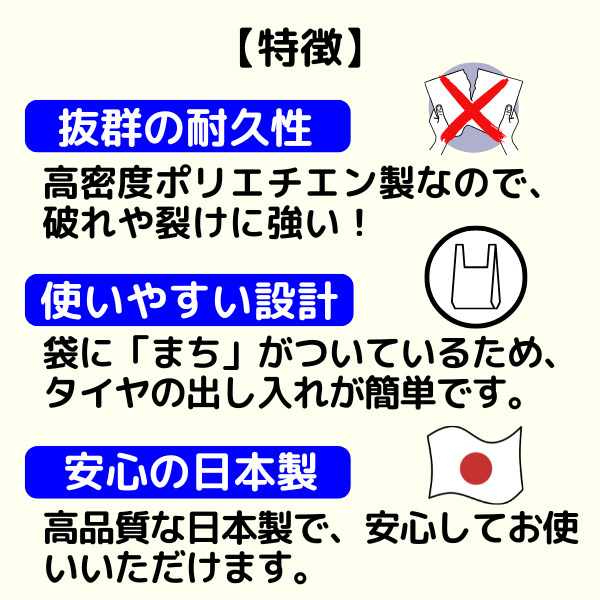タイヤ保管袋 乗用車用 100枚入 (高密度ポリエチレン製)