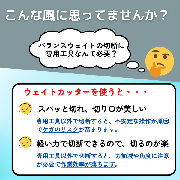ウエイトカッター (バランスウェイト切断工具)