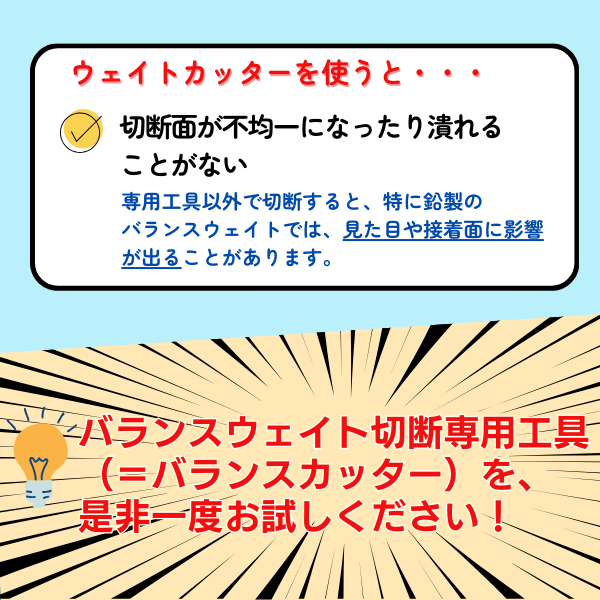 ウエイトカッター (バランスウェイト切断工具)