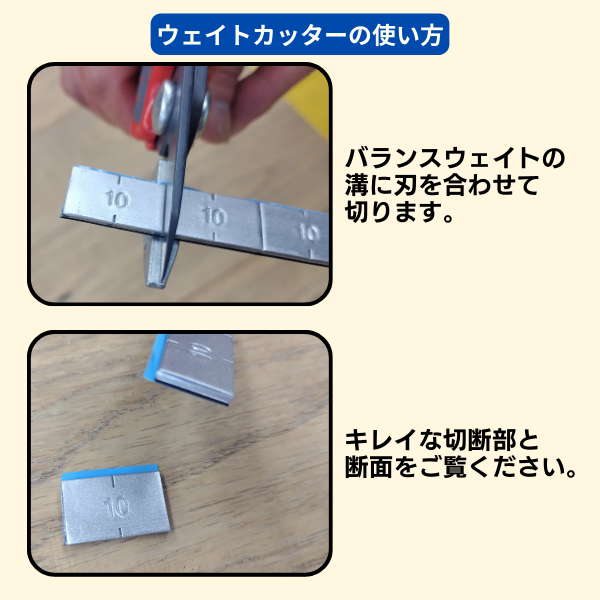 ウエイトカッター (バランスウェイト切断工具)
