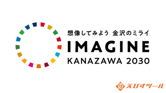 【活動報告】金沢SDGs「IMAGINE KANAZAWA 2030 パートナーズ」に参画いたしました