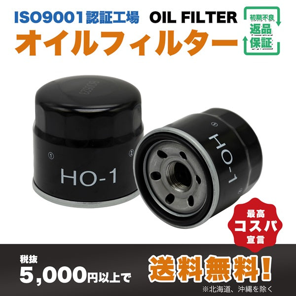 HO-1 オイルフィルター（ホンダ）ISO9001認証工場で製造 – えびすツール