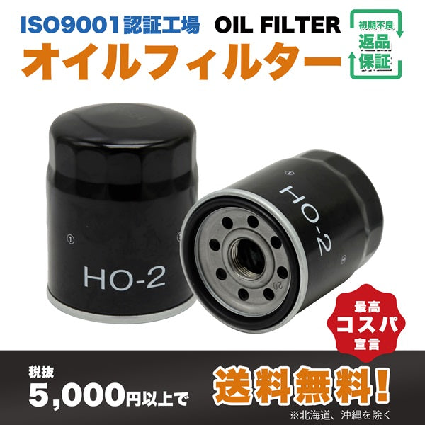 HO-2 オイルフィルター（ホンダ）ISO9001認証工場で製造