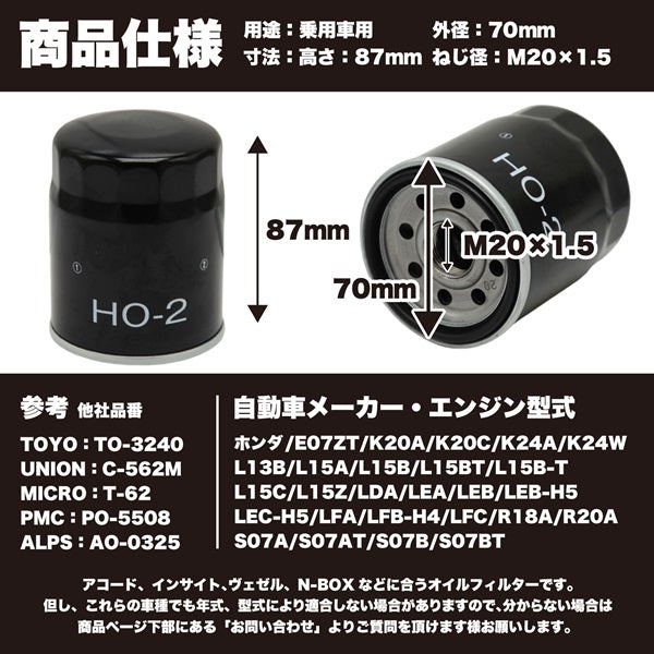 HO-2 オイルフィルター（ホンダ）ISO9001認証工場で製造