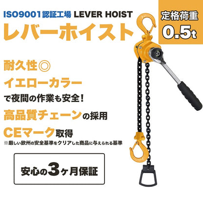 レバーホイスト 0.5t（品質保証 購入日から3ヶ月）ISO9001認証工場で製造