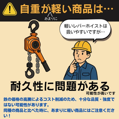 レバーホイスト 0.5t（品質保証 購入日から3ヶ月）ISO9001認証工場で製造