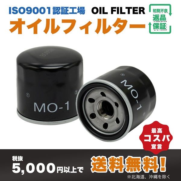 MO-1 オイルフィルター（スバル・マツダ・三菱）ISO9001認証工場で製造