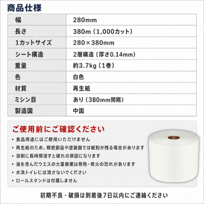 ペーパーウエス 業務用 大容量1000カット｜カットタイプ 280×380mm｜1巻/2巻 紙ウエス