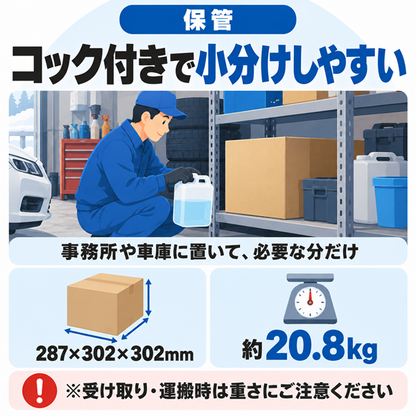 ウォッシャー液 業務用 20L 寒冷地用 ジョイフル J-56【-30℃対応・希釈OK】