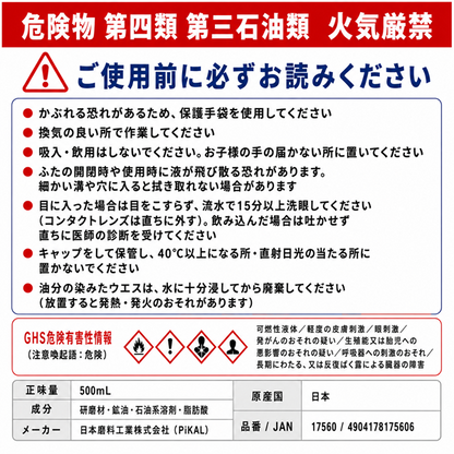 ピカール エクストラメタルポリッシュ 500mL 日本磨料工業 金属磨き【#8000超微粒子・ステンレス・アルミホイール鏡面仕上げ】
