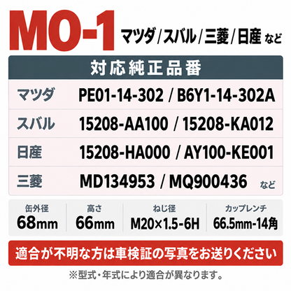 MO-1 オイルフィルター｜マツダ・スバル・三菱・日産｜PE01-14-302 / 15208-AA100 互換｜1個 / 20個 / 80個