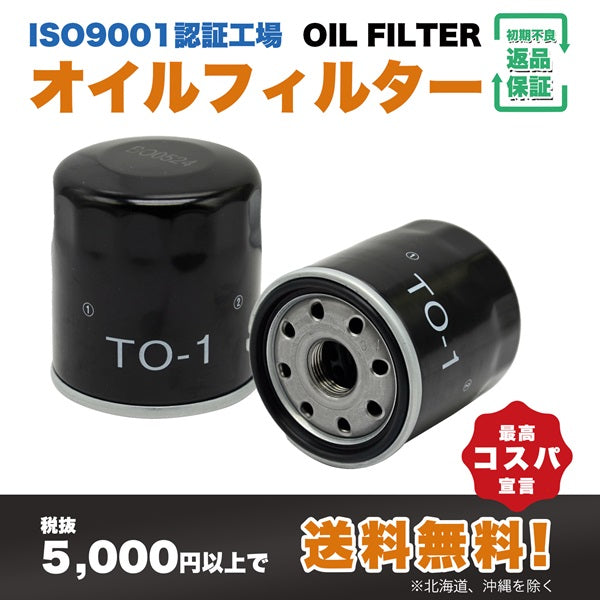 TO-1 オイルフィルター（トヨタ・レクサス）ISO9001認証工場で製造