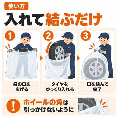 タイヤ袋 乗用車用 100枚入｜タイヤ保管袋 まち付き スタッドレス履き替え・業務用