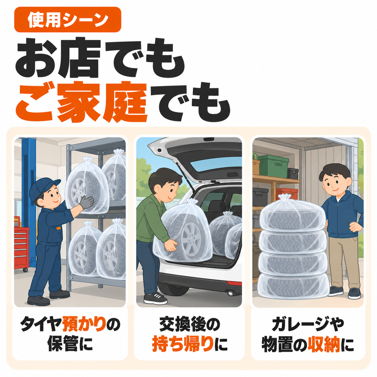 タイヤ袋 乗用車用 100枚入｜タイヤ保管袋 まち付き スタッドレス履き替え・業務用