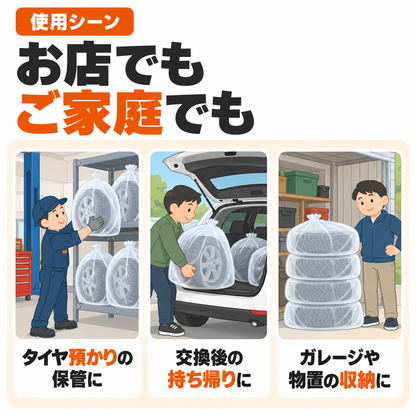 タイヤ袋 乗用車用 100枚入｜タイヤ保管袋 まち付き スタッドレス履き替え・業務用
