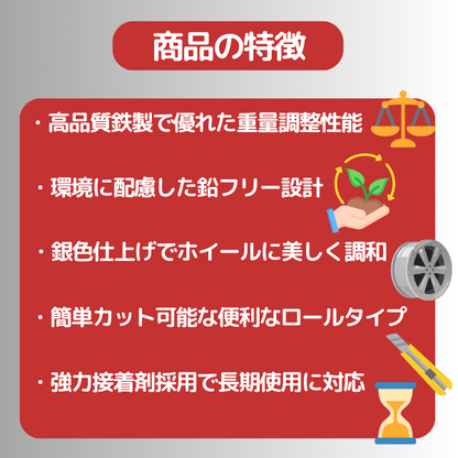 バランスウエイト シルバー 鉄製 5g刻み 5kg×1巻 (貼り付けロール板ウェイト アルミホイール用)