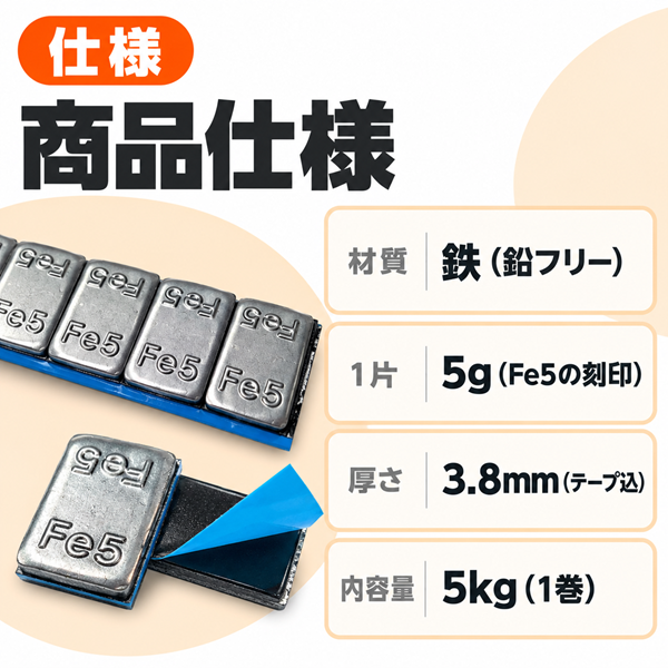 バランスウェイト 貼り付け ロール 5kg 鉄製（鉛フリー）シルバー 5g刻み アルミホイール用