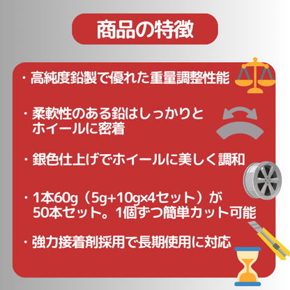 バランスウエイト 鉛製 10+5g刻み 3kg(60g×50本) 貼り付け板ウェイト アルミホイール用