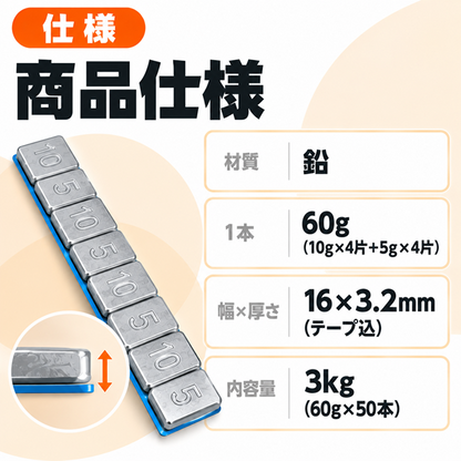 バランスウェイト 貼り付け 板状 鉛製 シルバー 5g・10g刻み 60g×50本（3kg）アルミホイール用