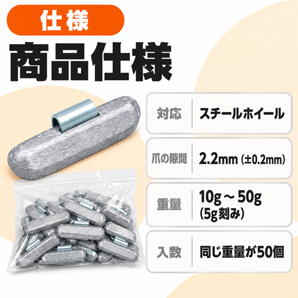 バランスウェイト 打込み スチールホイール専用 鉛製 10g〜50g（9サイズ）各50個入