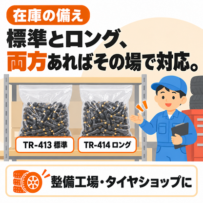 ゴムバルブ TR-414 100個入り ロングタイプ 全長48.5mm｜業務用 スナップインバルブ（エアーバルブ・チューブレスバルブ）