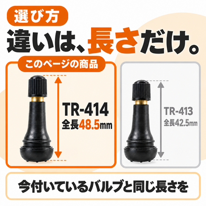ゴムバルブ TR-414 100個入り ロングタイプ 全長48.5mm｜業務用 スナップインバルブ（エアーバルブ・チューブレスバルブ）