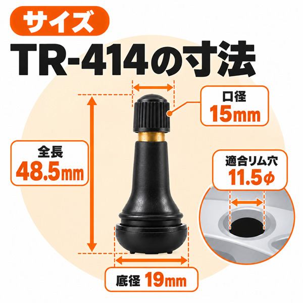 ゴムバルブ TR-414 100個入り ロングタイプ 全長48.5mm｜業務用 スナップインバルブ（エアーバルブ・チューブレスバルブ）