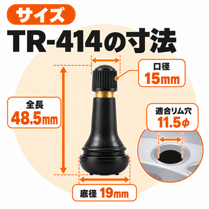 ゴムバルブ TR-414 100個入り ロングタイプ 全長48.5mm｜業務用 スナップインバルブ（エアーバルブ・チューブレスバルブ）