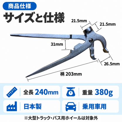 ウエイトハンマー 日本製｜ハンマー・ペンチ一体型 打ち込み・取り外し・剥がし対応 乗用車用（ウェイトハンマー・ウエイトプライヤー）