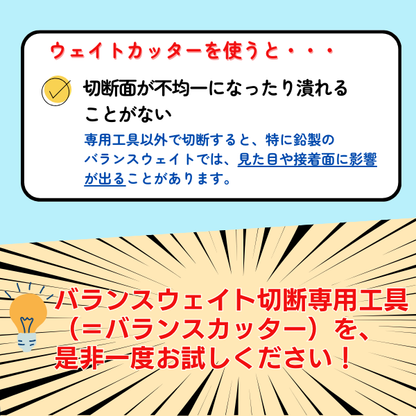 ウエイトカッター (バランスウェイト切断工具)